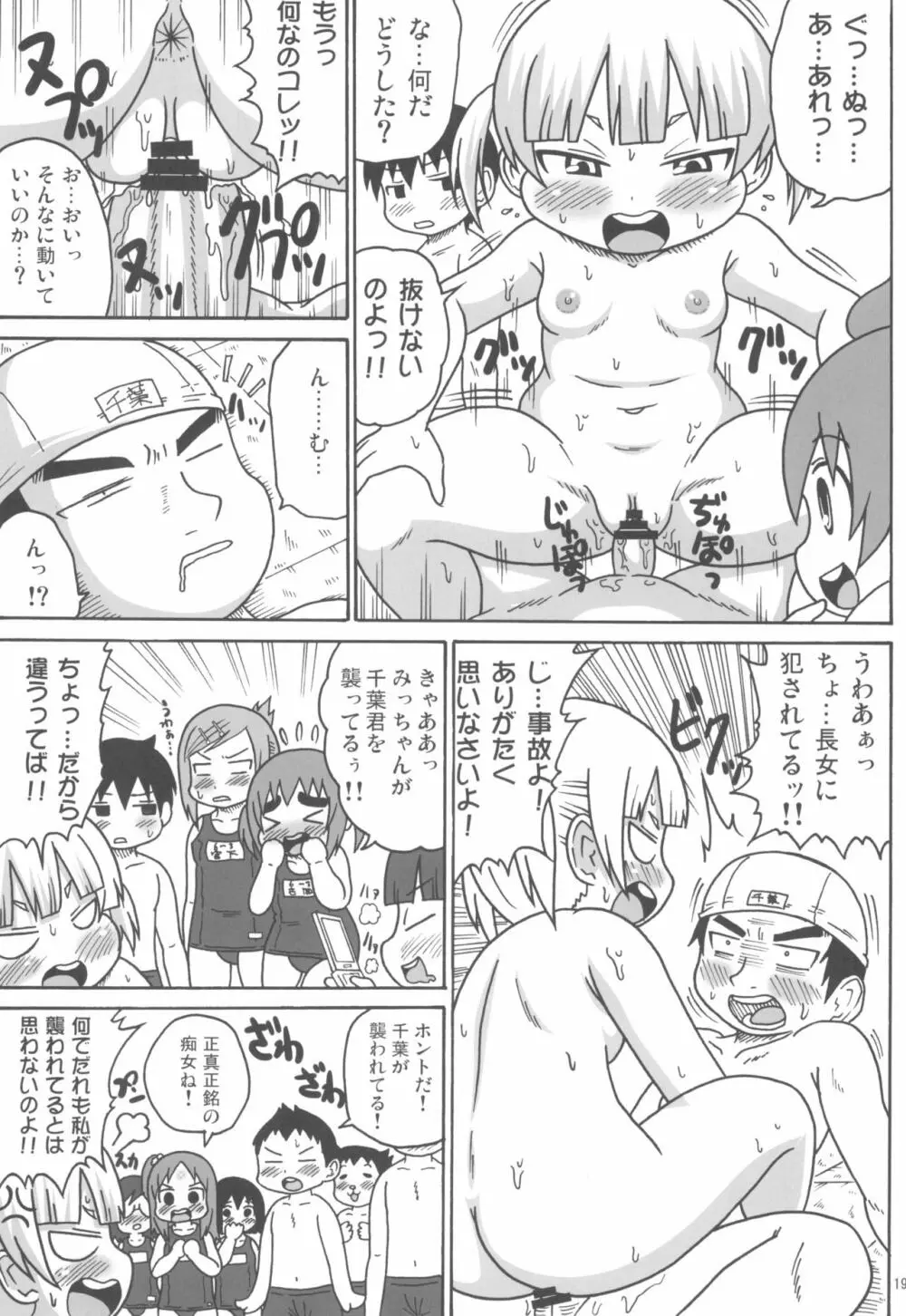 プールサイドメタボリック Page.19