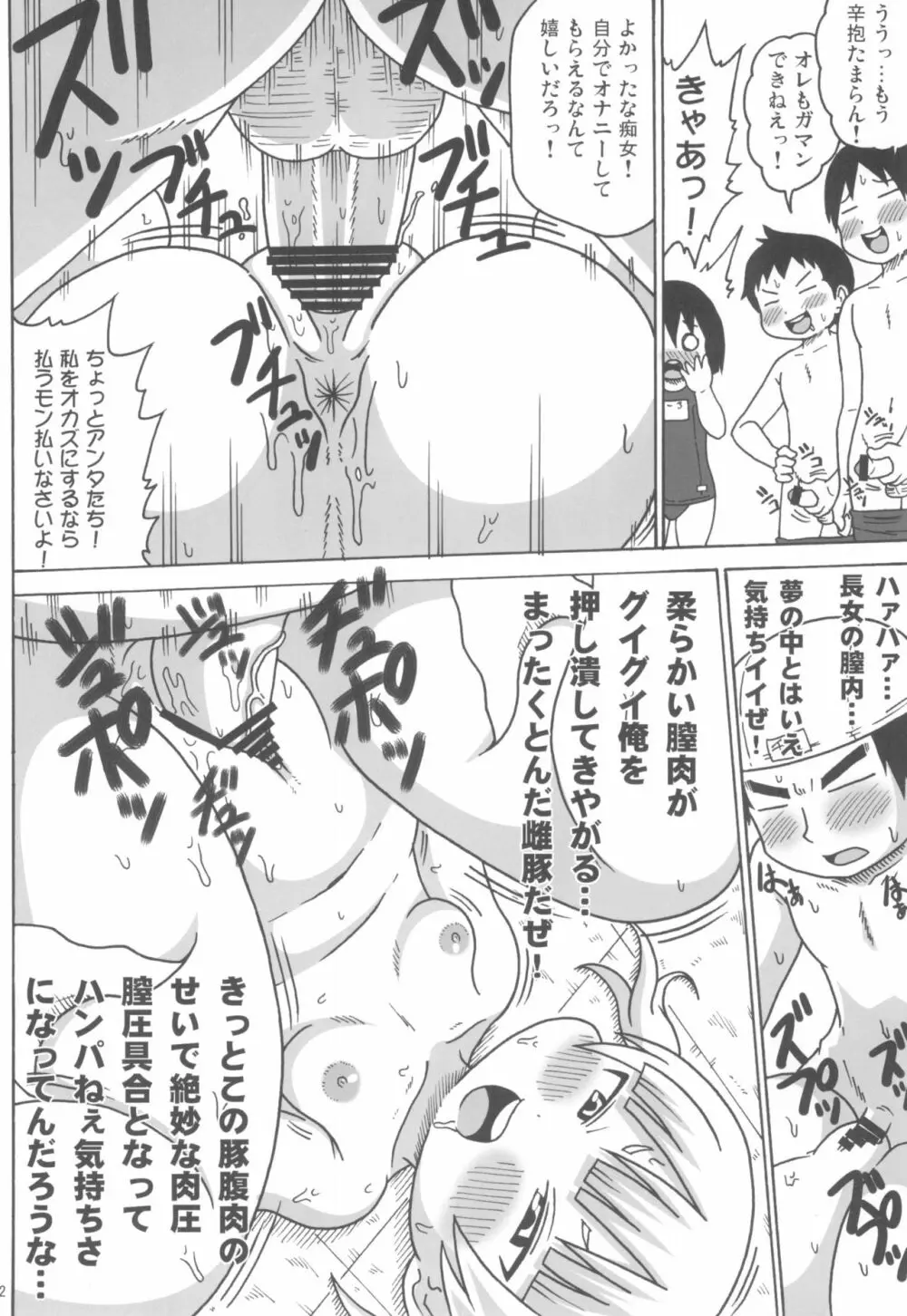 プールサイドメタボリック Page.22