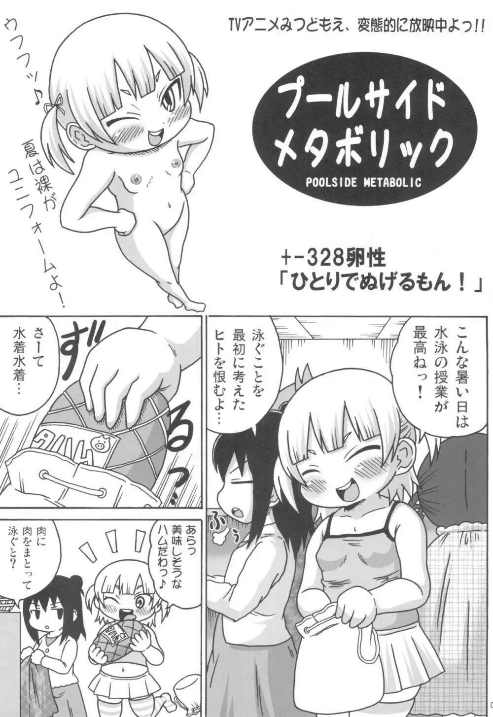 プールサイドメタボリック Page.5