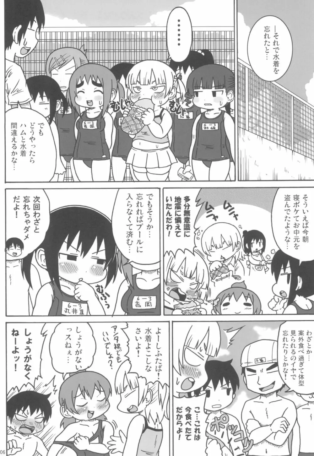 プールサイドメタボリック Page.6