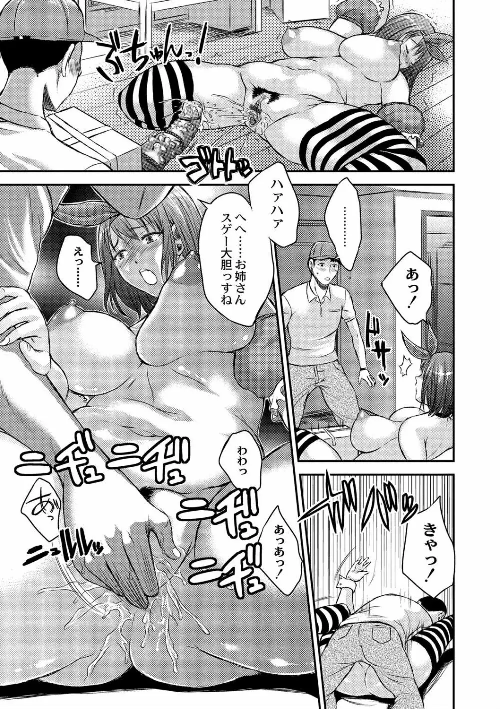 淫靡な熟女の乳搾り。 Page.137