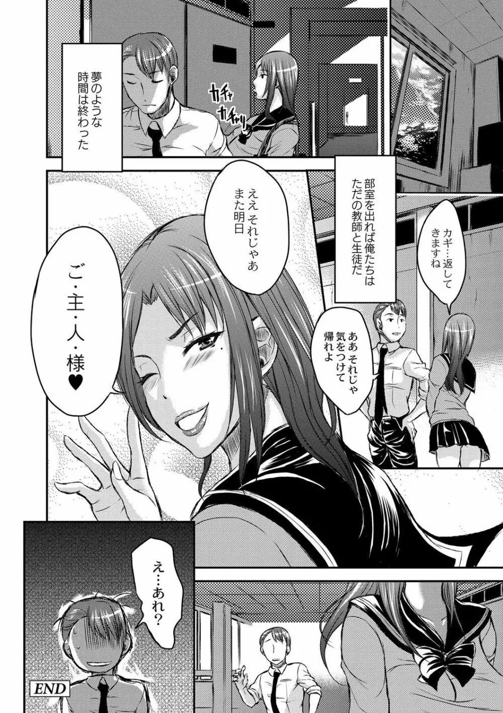 淫靡な熟女の乳搾り。 Page.164