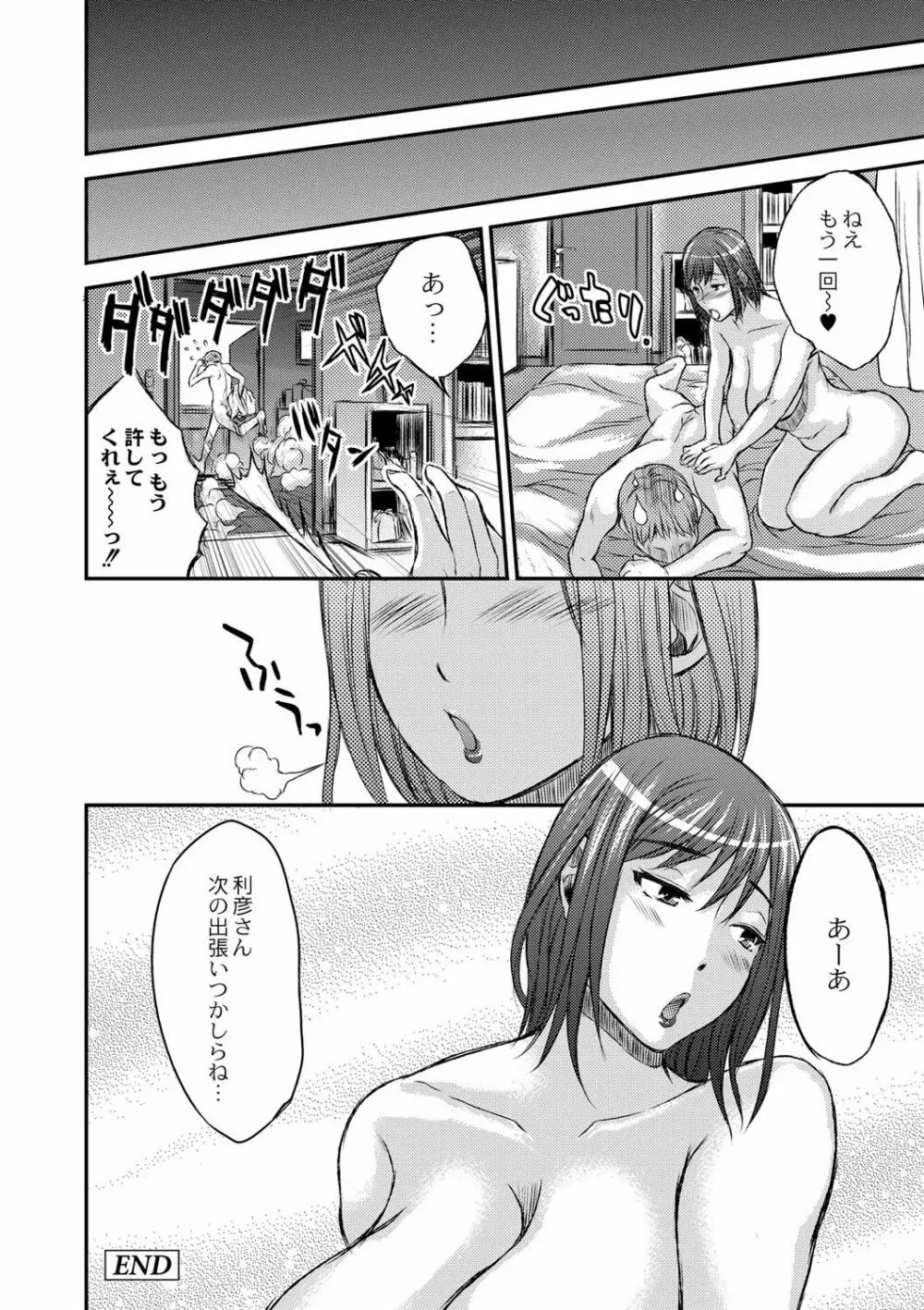 淫靡な熟女の乳搾り。 Page.180