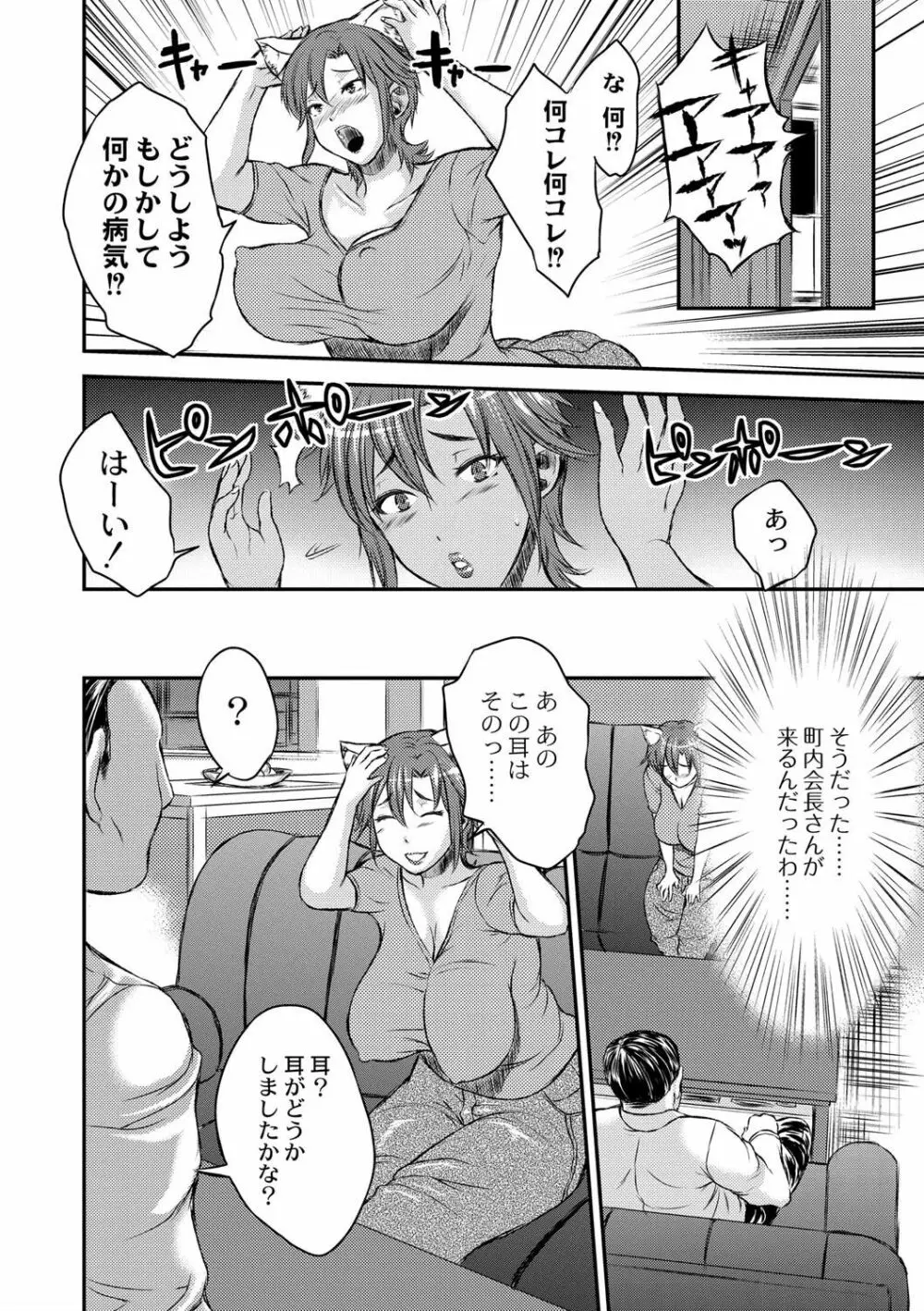 淫靡な熟女の乳搾り。 Page.52