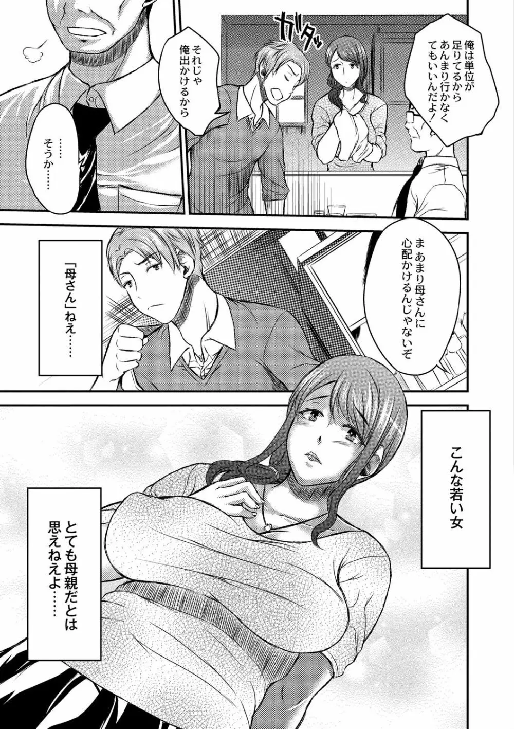 淫靡な熟女の乳搾り。 Page.69