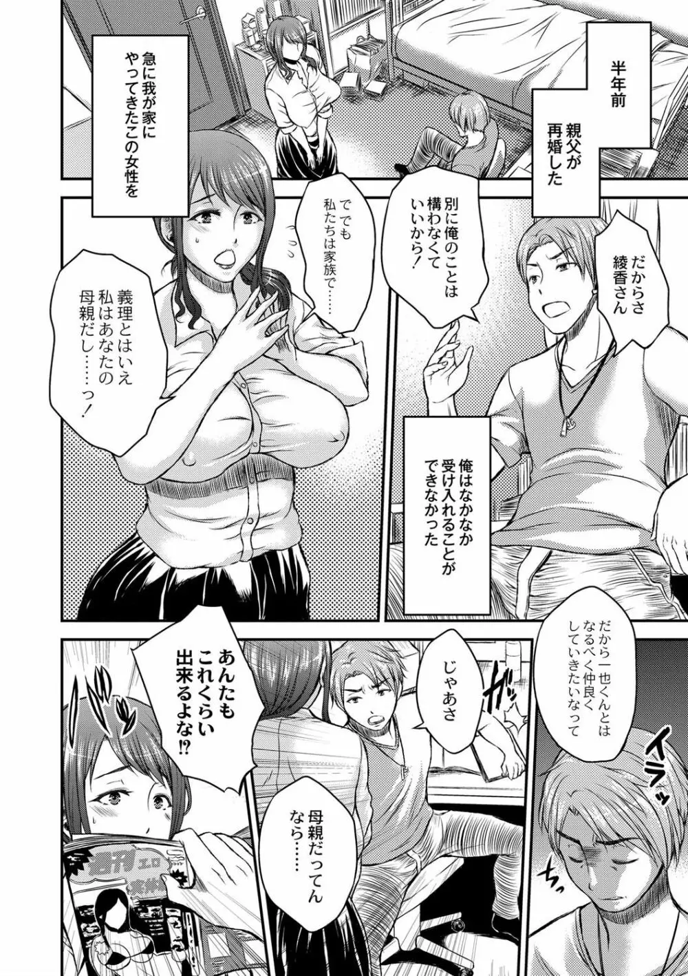 淫靡な熟女の乳搾り。 Page.70