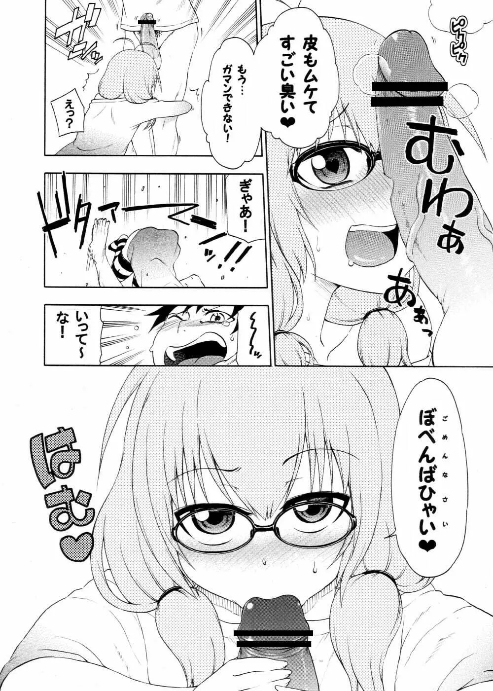 夜這えインコちゃん Page.5