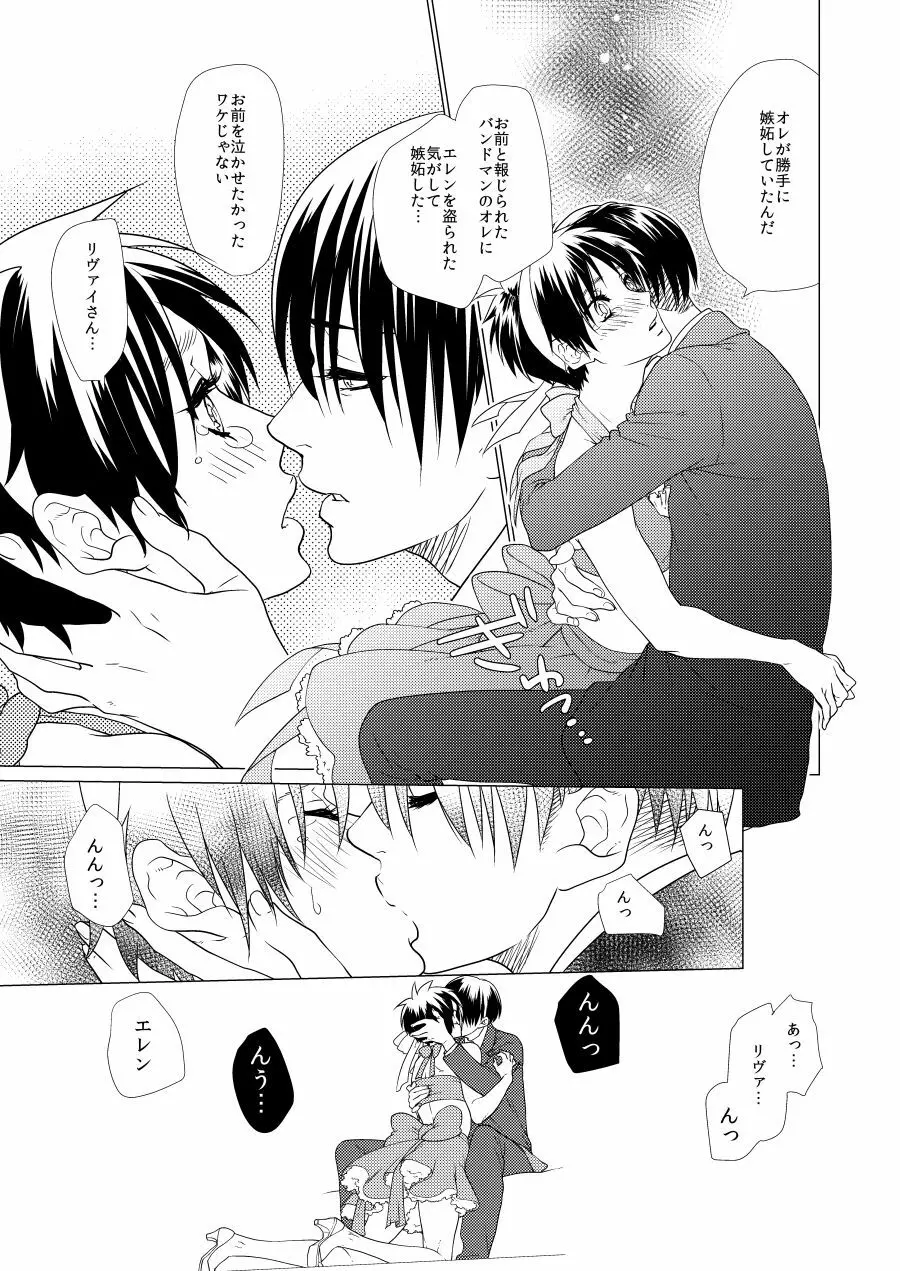 激撮!えれりん熱愛発覚!? Page.14