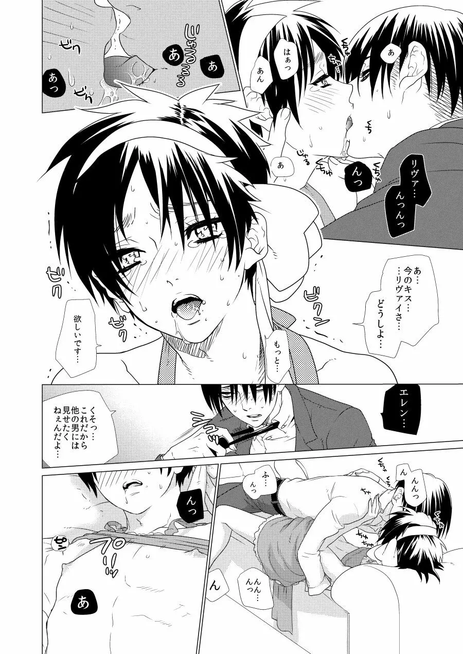 激撮!えれりん熱愛発覚!? Page.15