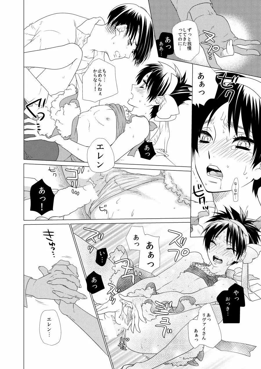 激撮!えれりん熱愛発覚!? Page.17