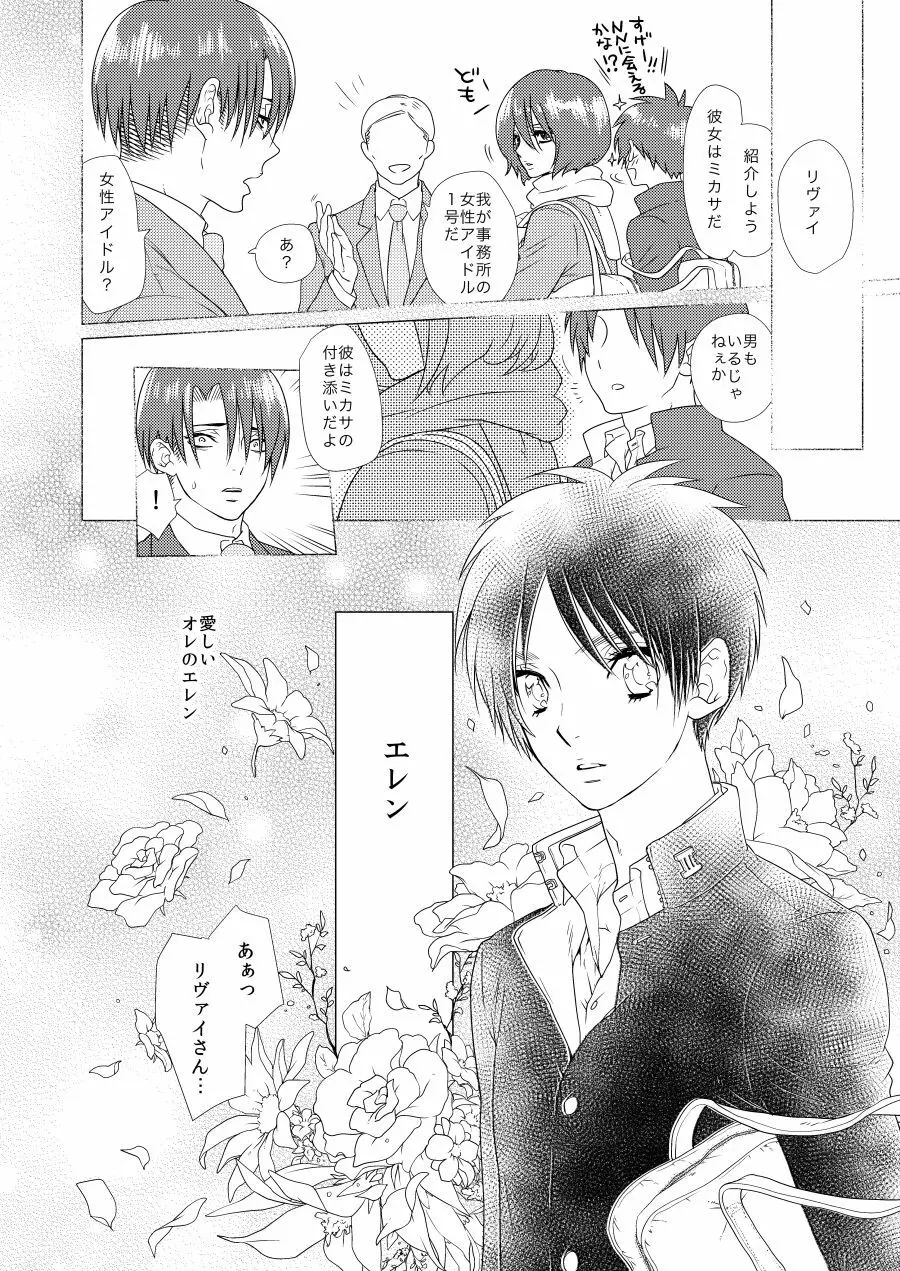 激撮!えれりん熱愛発覚!? Page.19