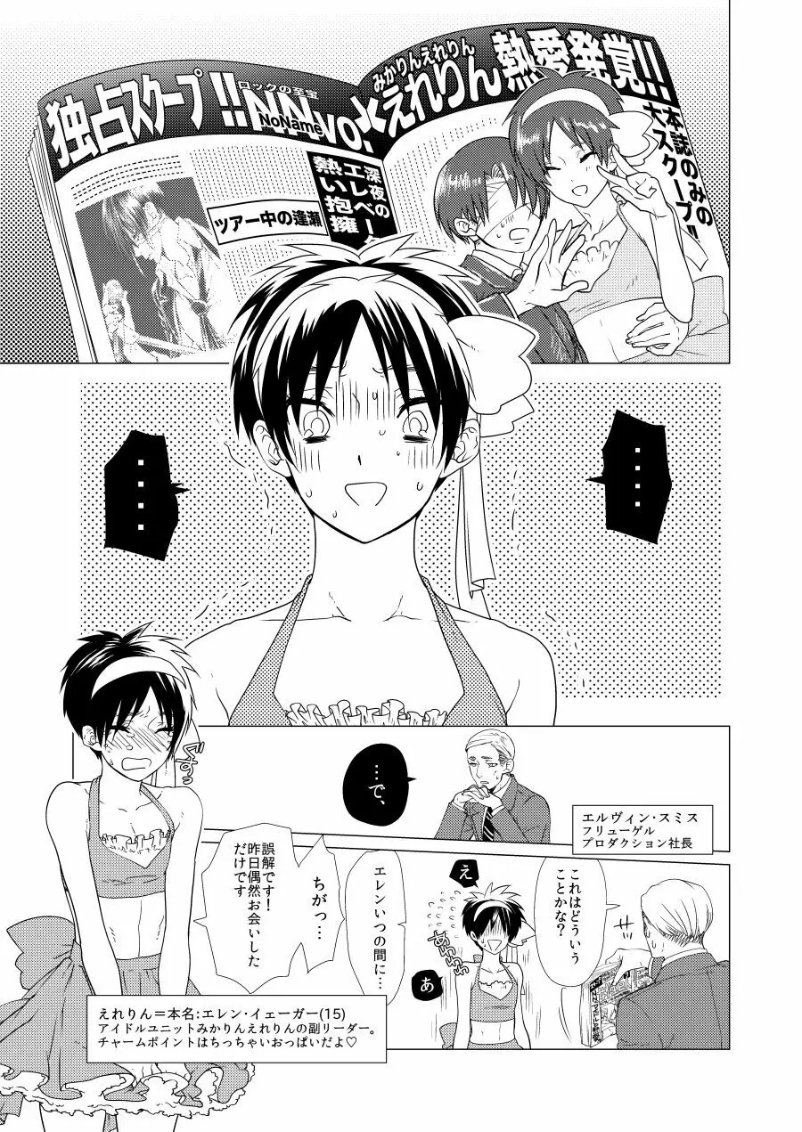 激撮!えれりん熱愛発覚!? Page.2