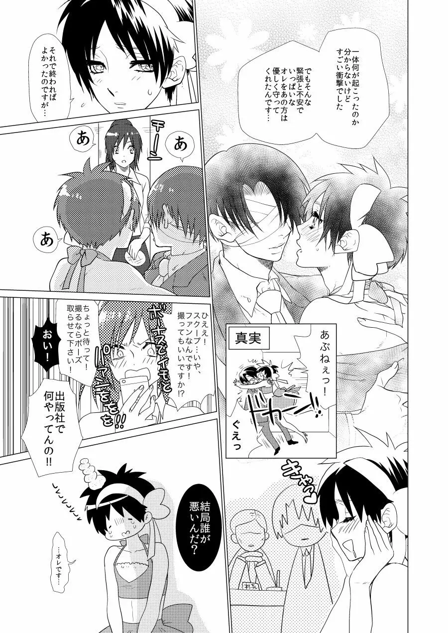 激撮!えれりん熱愛発覚!? Page.4