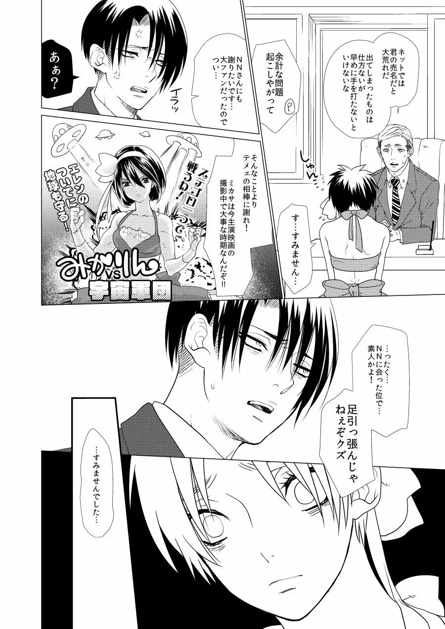 激撮!えれりん熱愛発覚!? Page.5