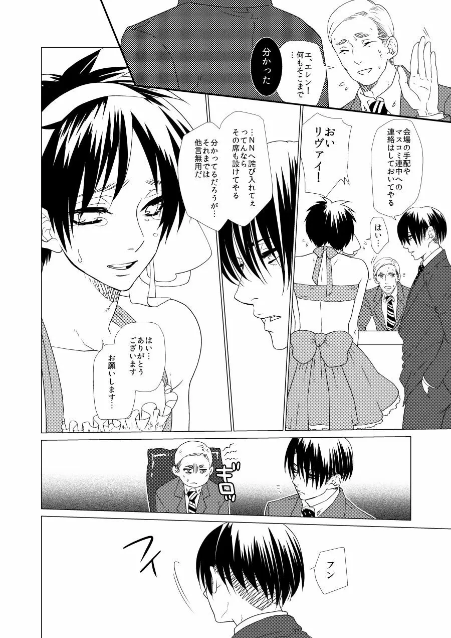 激撮!えれりん熱愛発覚!? Page.7