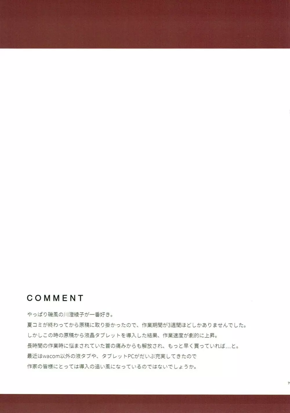 夜戦主義 -フルカラー艦これ総集編- Page.74