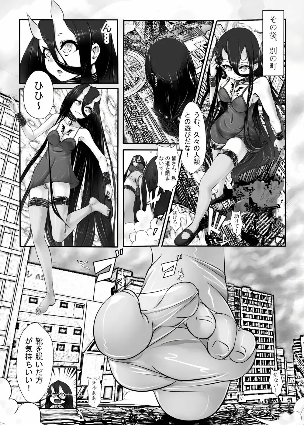 戦艦武蔵の憂鬱 Page.11