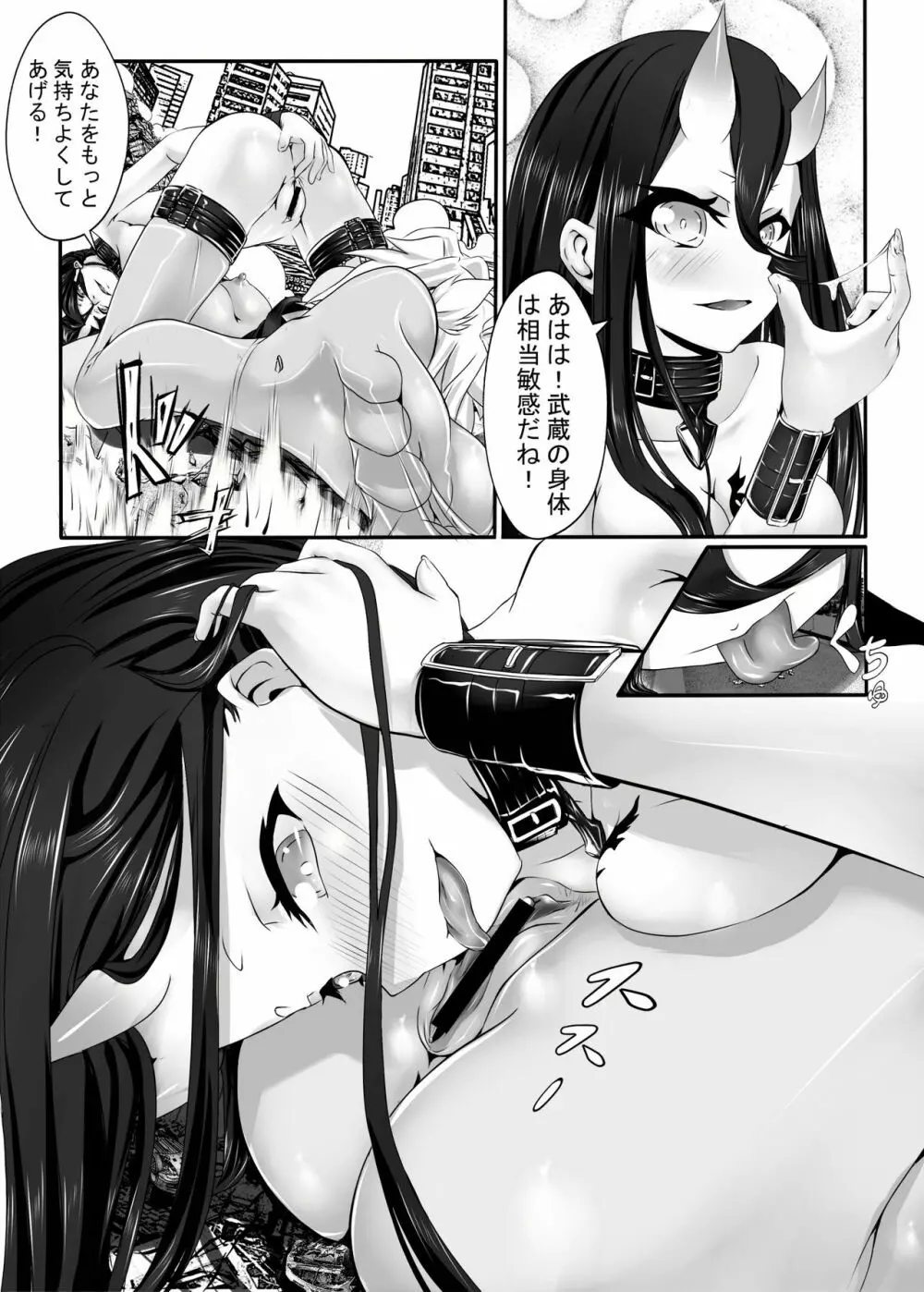 戦艦武蔵の憂鬱 Page.17