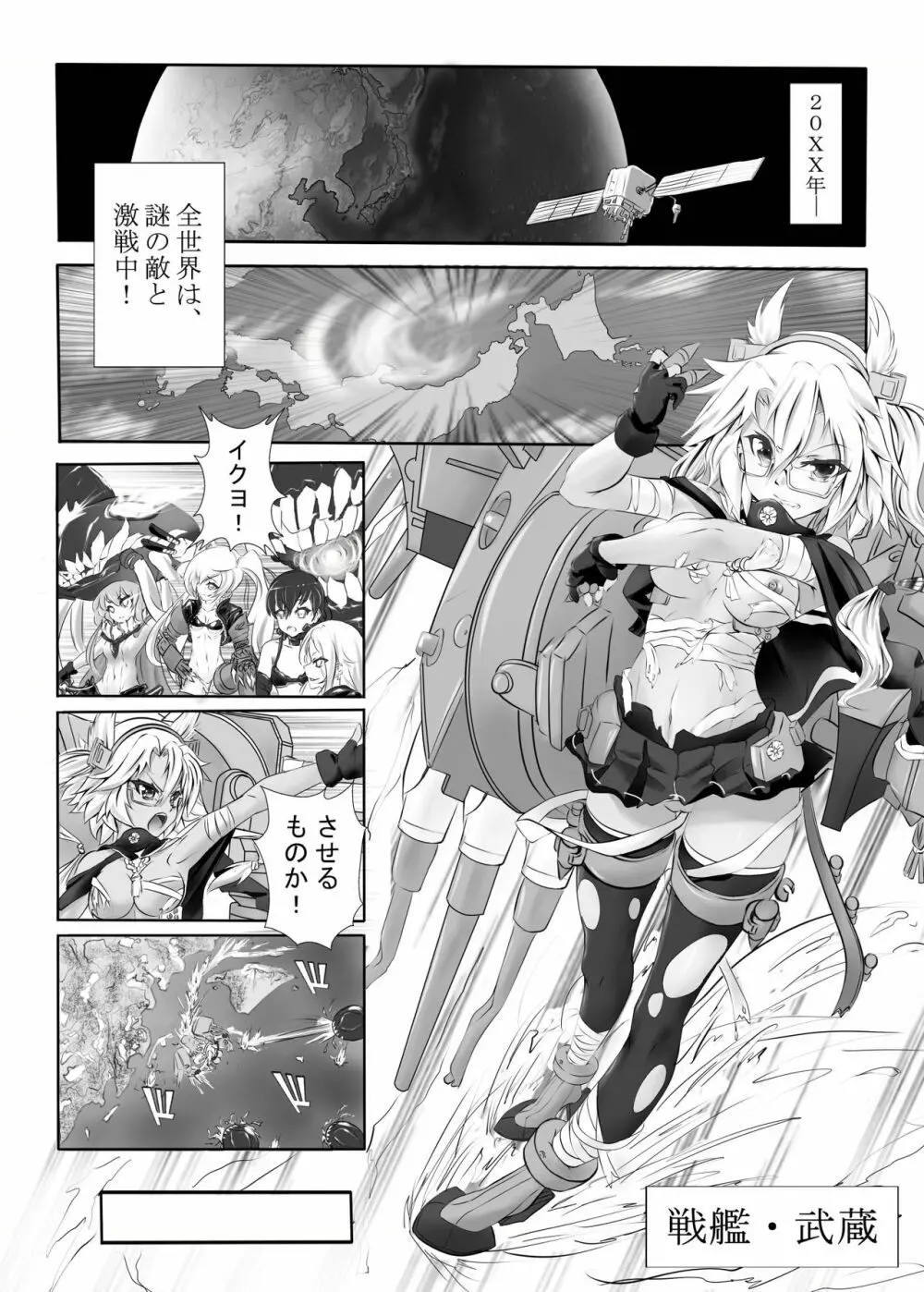 戦艦武蔵の憂鬱 Page.2