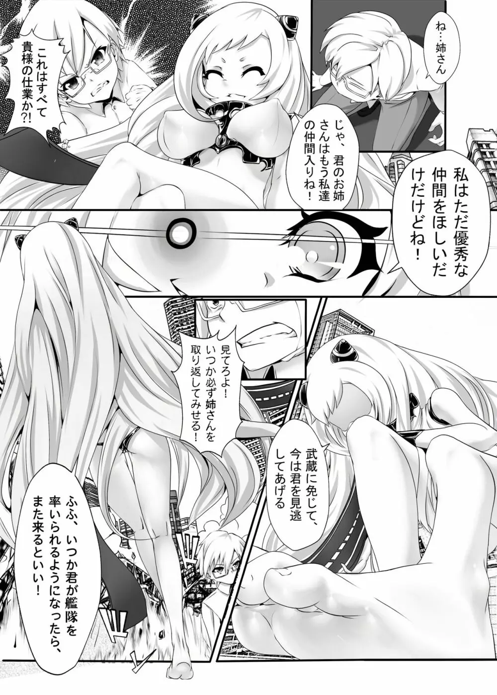 戦艦武蔵の憂鬱 Page.23