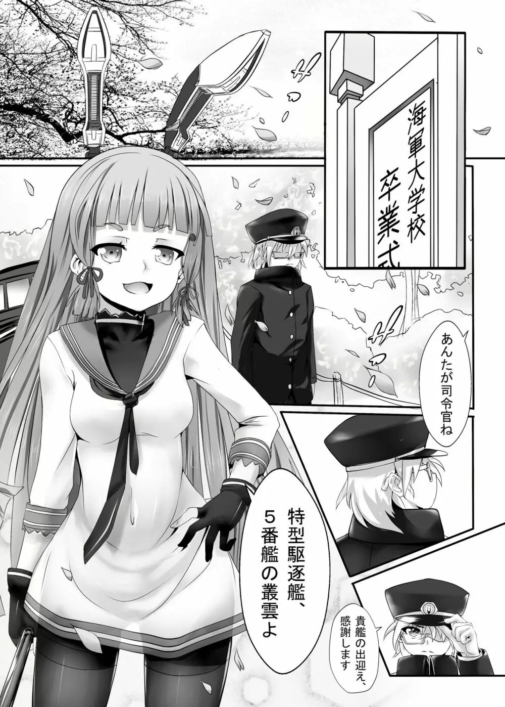 戦艦武蔵の憂鬱 Page.24