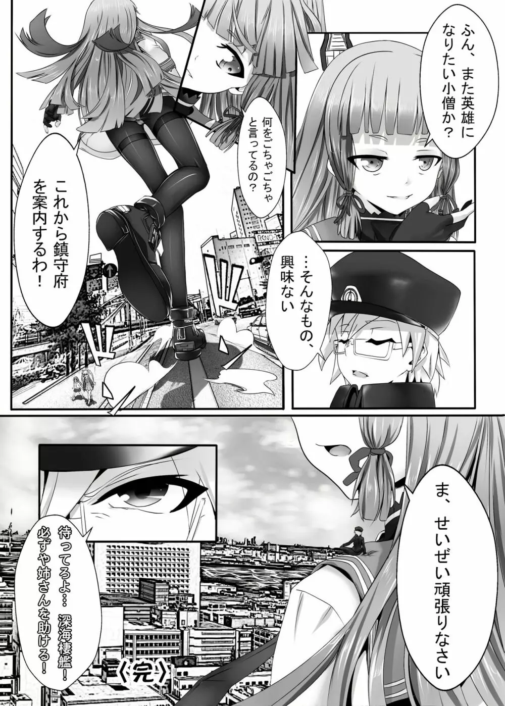 戦艦武蔵の憂鬱 Page.25