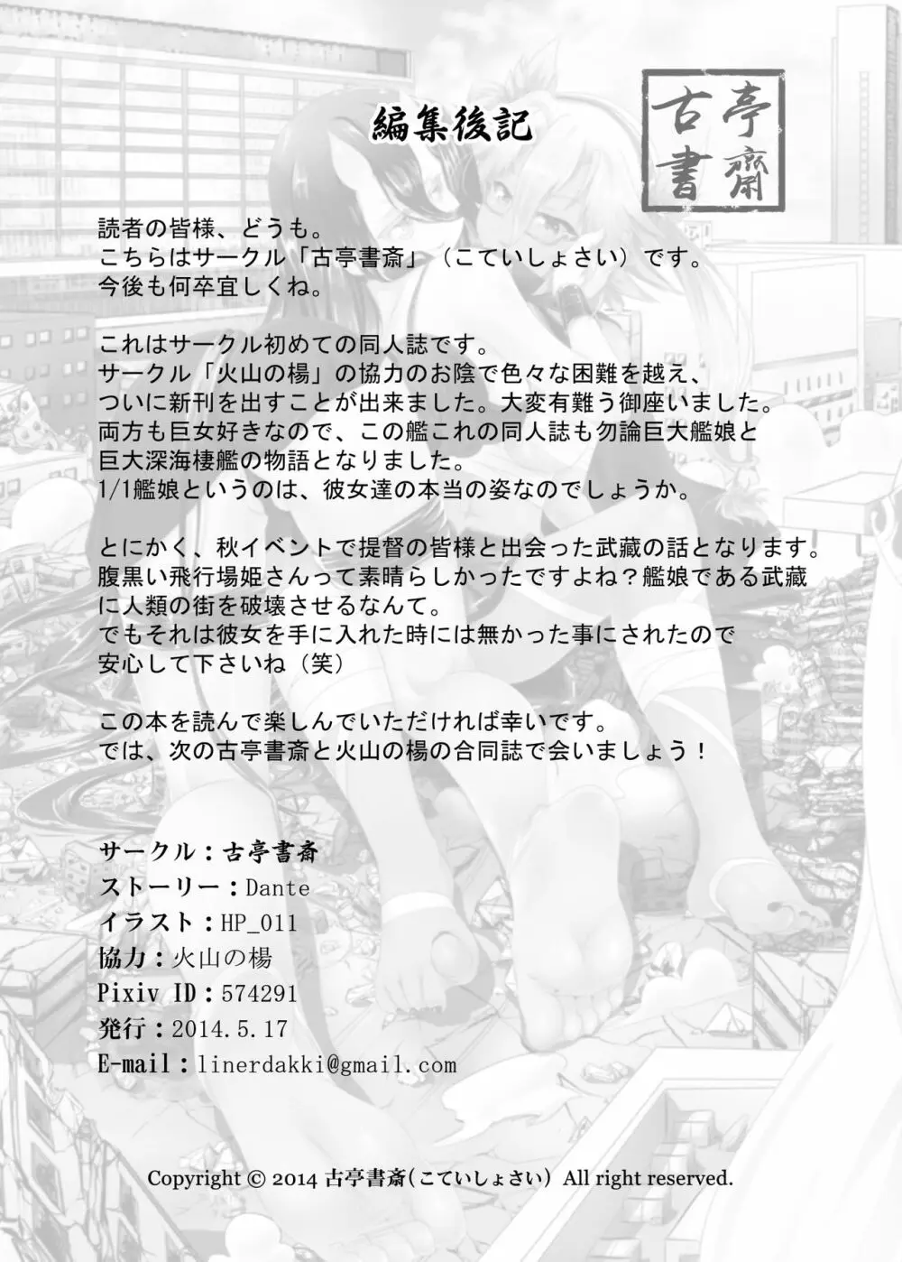戦艦武蔵の憂鬱 Page.26