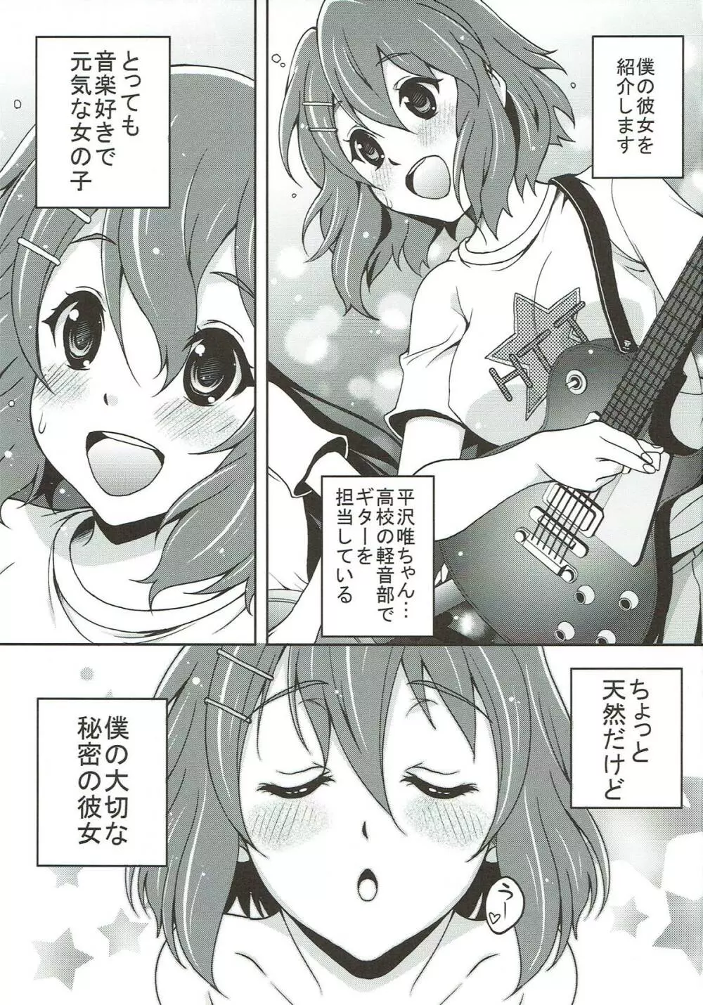 (C81) [スタジオあるた (久水あるた)] けいおんの本(仮)3 (けいおん!) Page.2