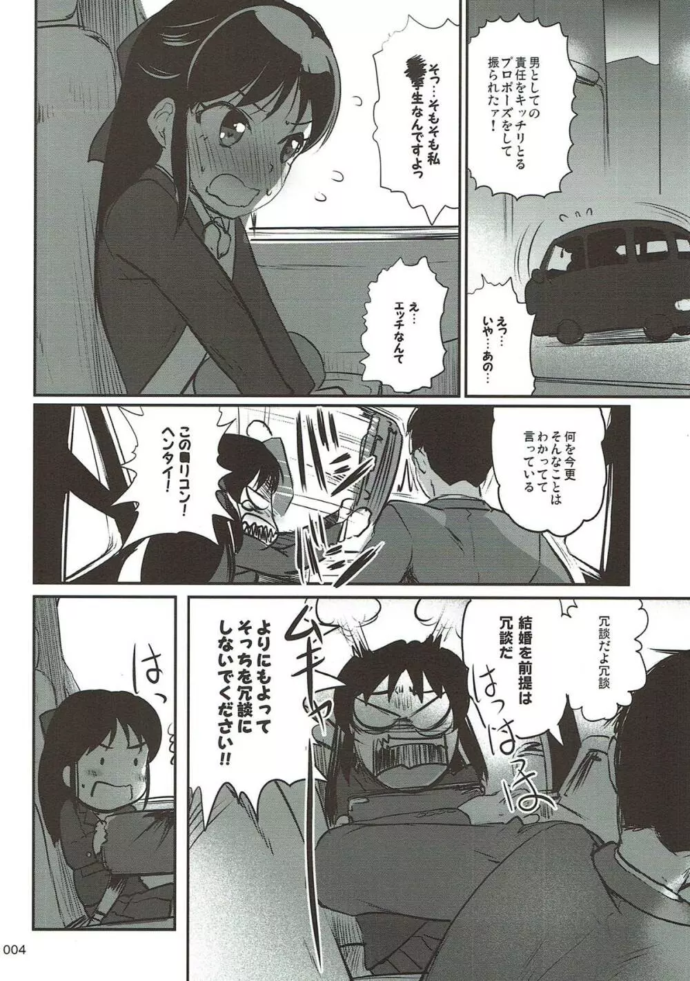 今日だけじゃない、これからも Page.3