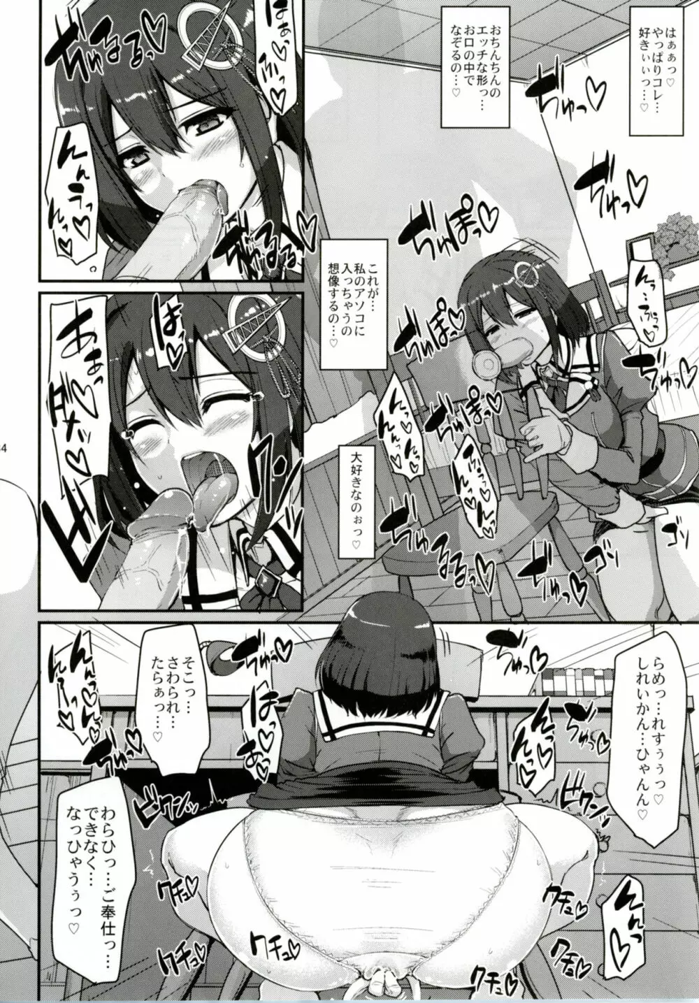 はぐオナ。完全版 Page.35