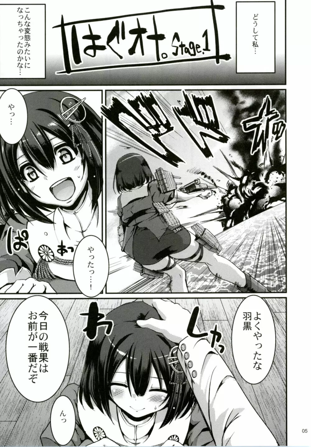 はぐオナ。完全版 Page.6