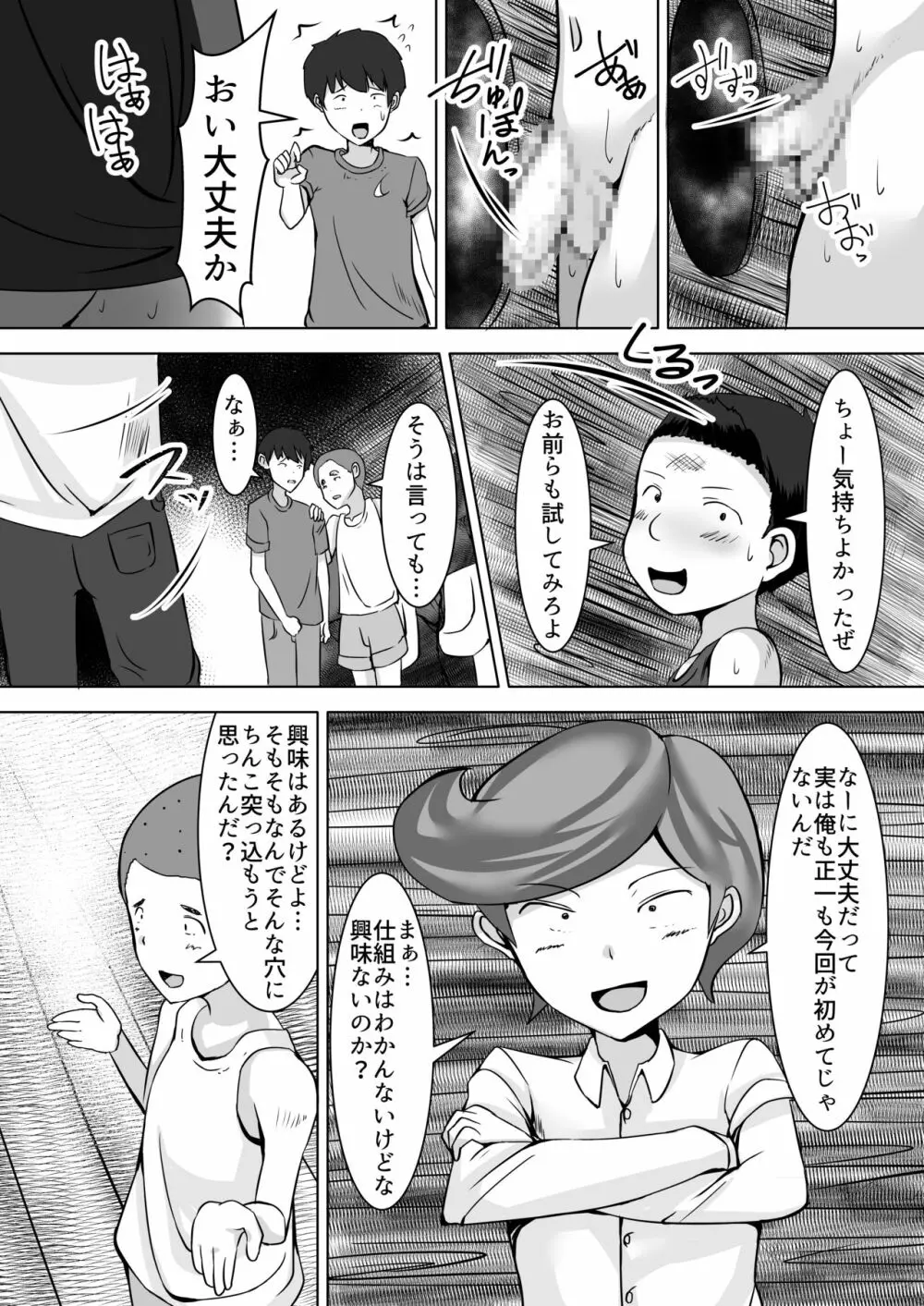 おねショタ Page.3