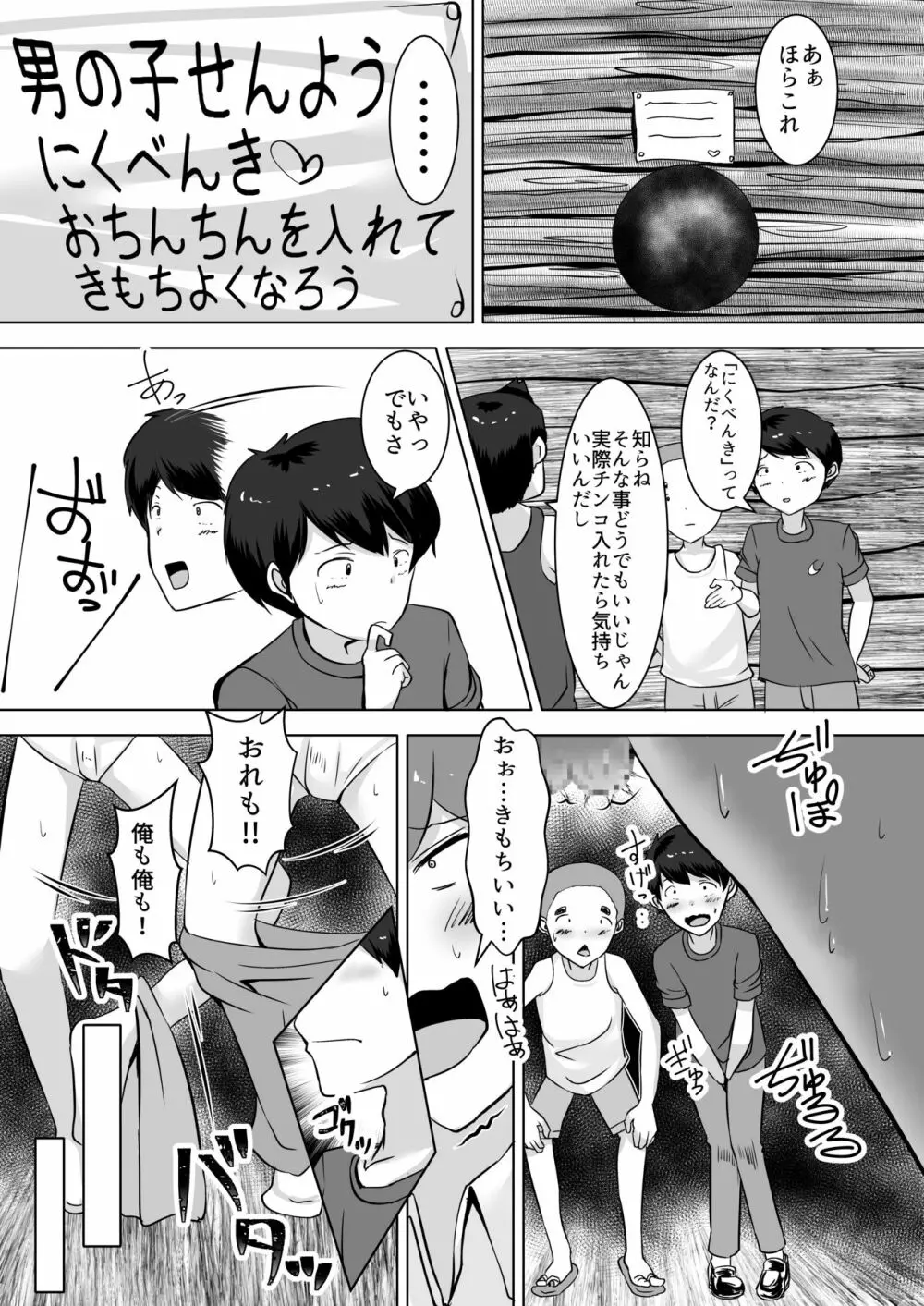 おねショタ Page.4