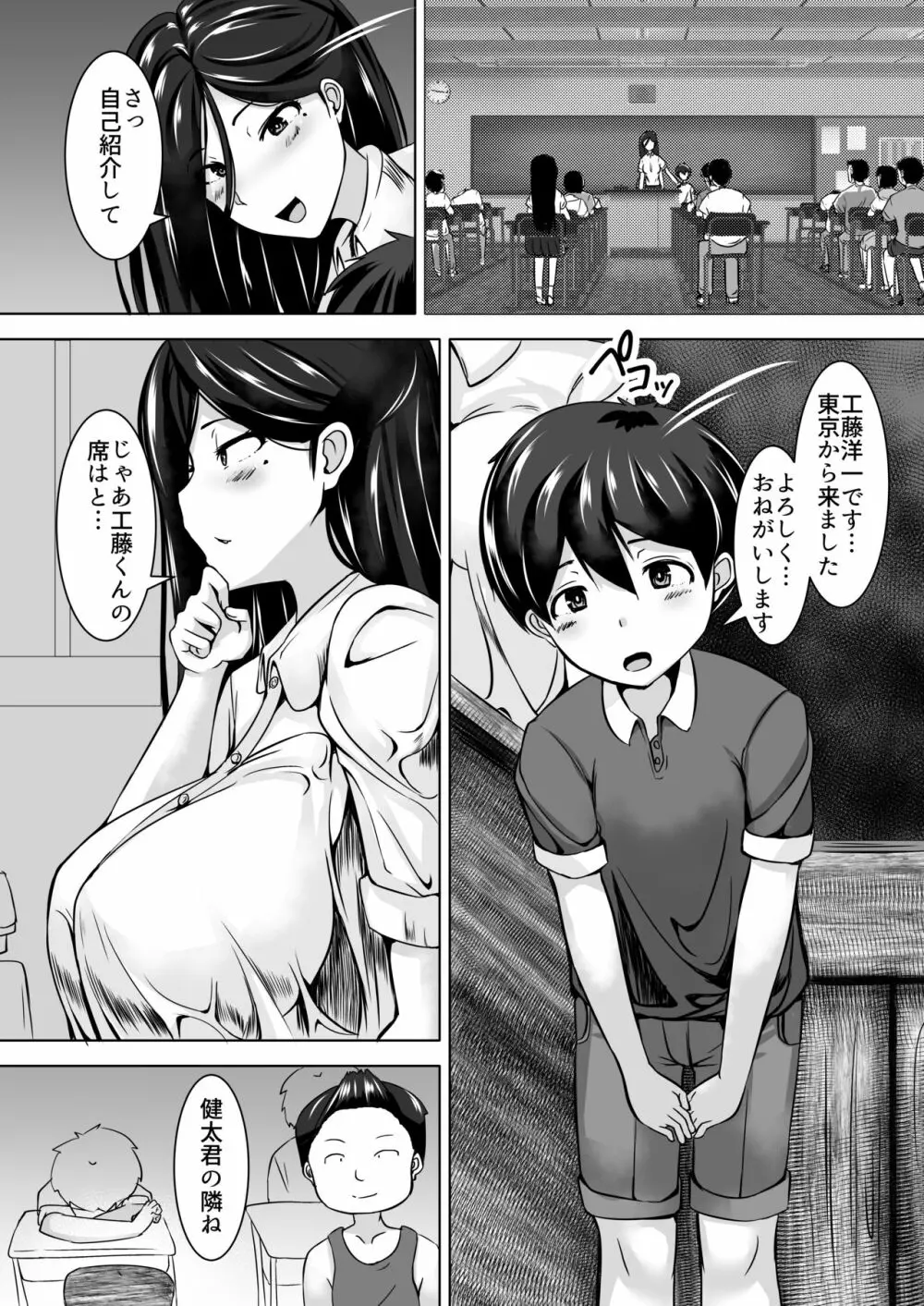 おねショタ Page.6