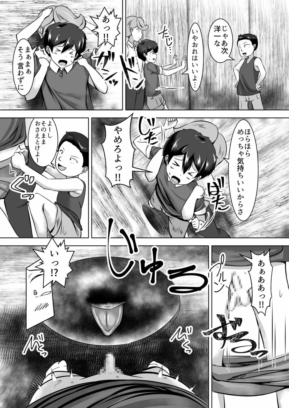 おねショタ Page.8