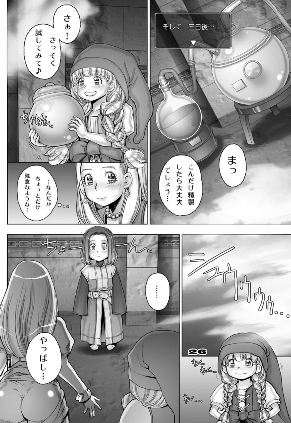 転生したらショタ勇者だった件 2 Page.26