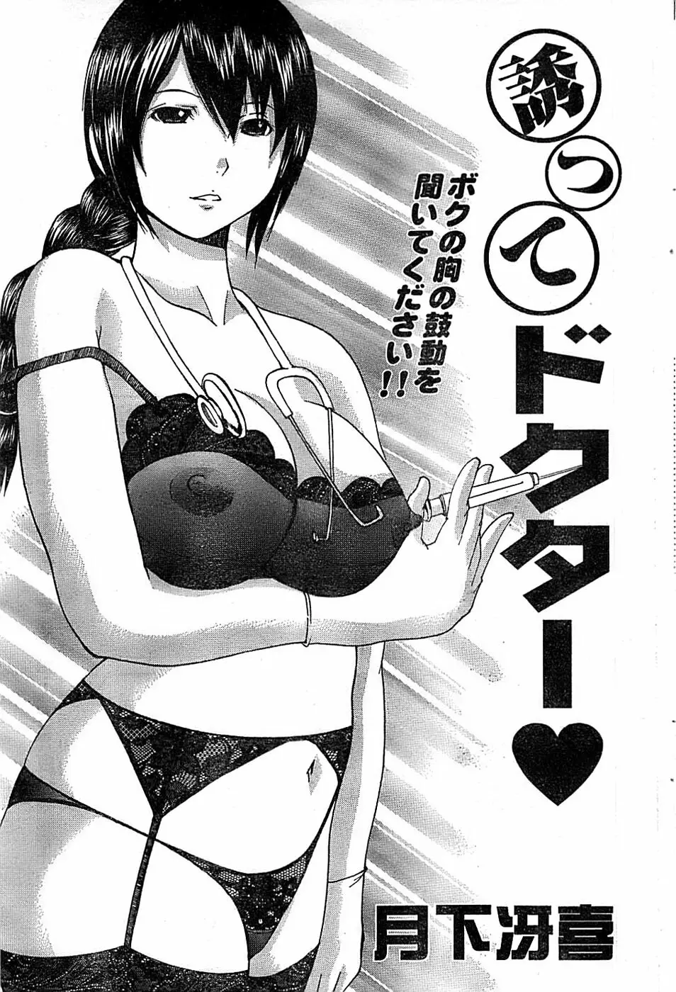 ドキッ! Special 2007年12月号 Page.101