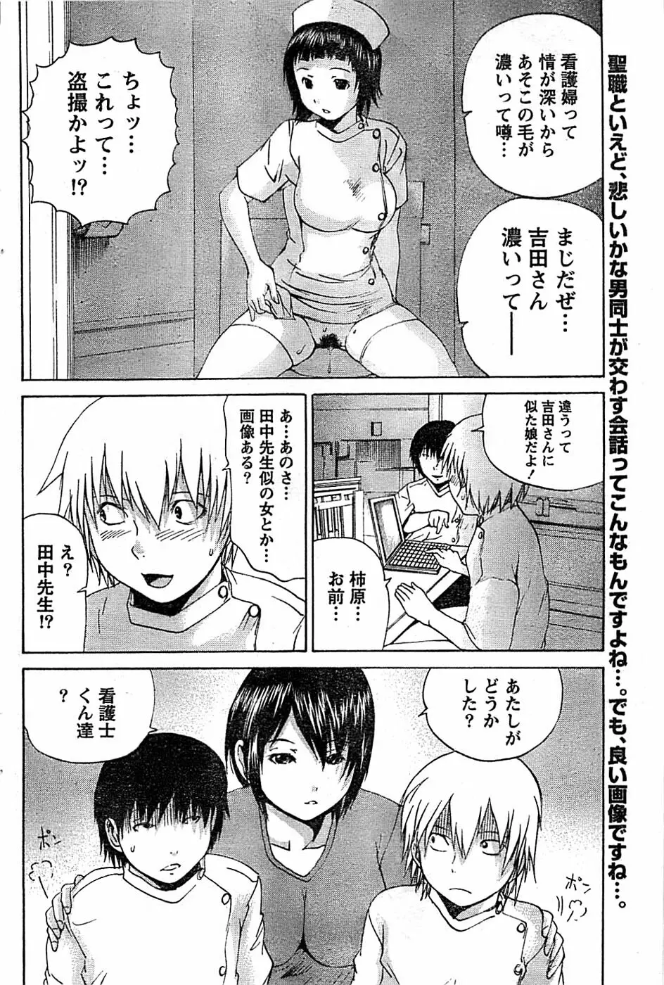 ドキッ! Special 2007年12月号 Page.102