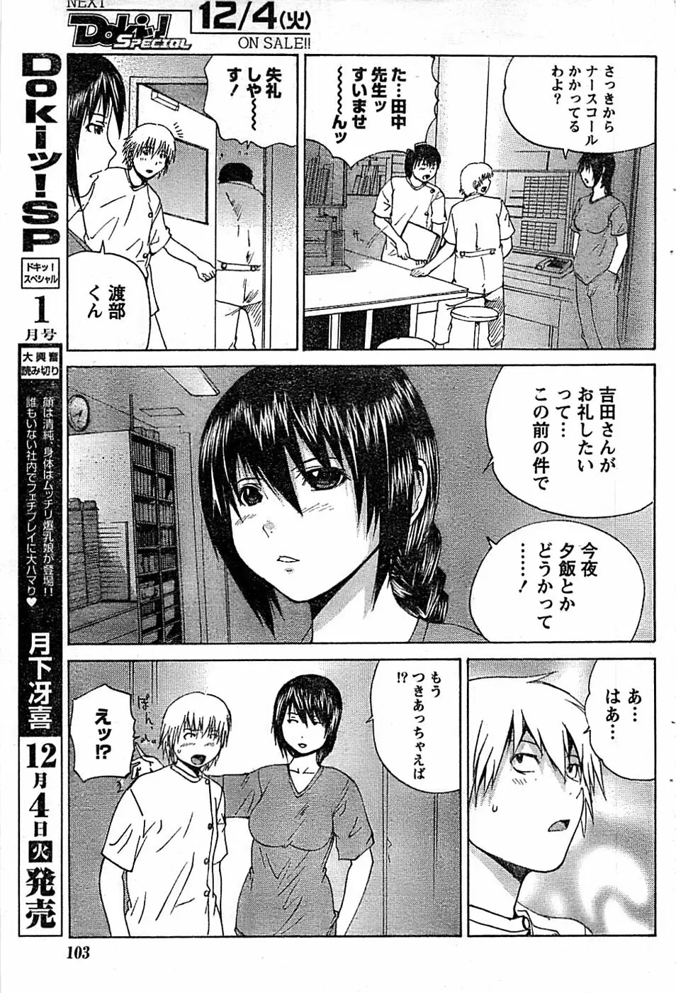 ドキッ! Special 2007年12月号 Page.103