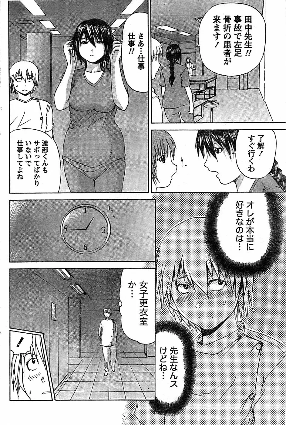 ドキッ! Special 2007年12月号 Page.104