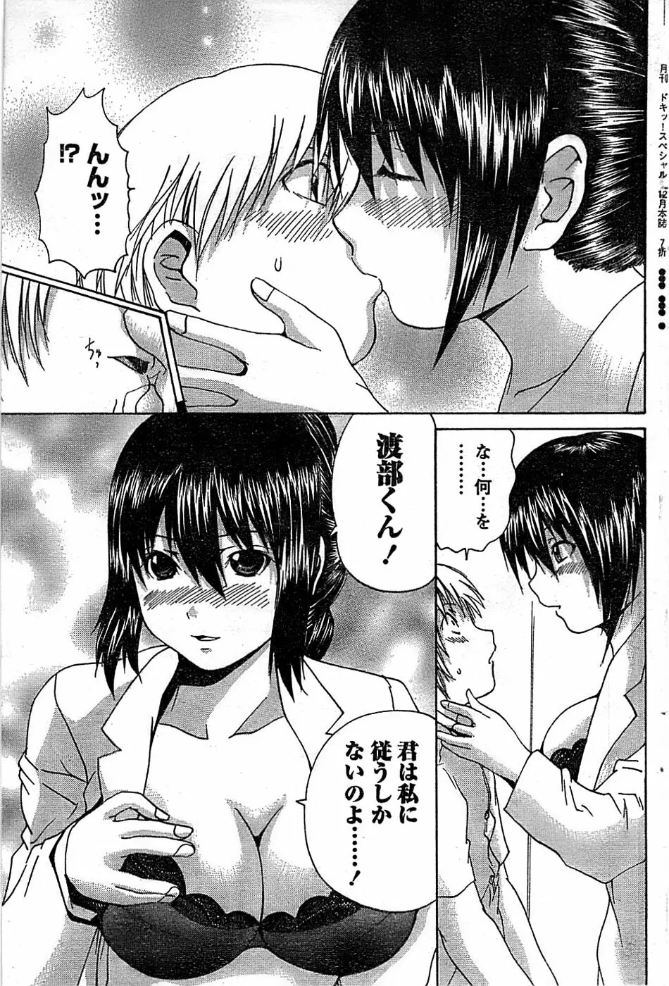 ドキッ! Special 2007年12月号 Page.111
