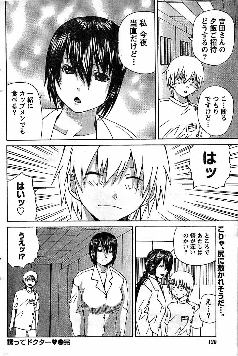 ドキッ! Special 2007年12月号 Page.120