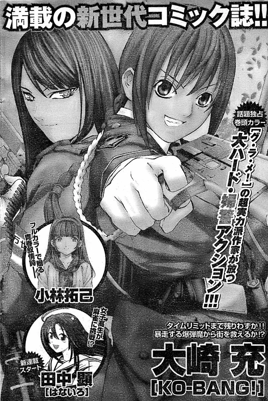 ドキッ! Special 2007年12月号 Page.122