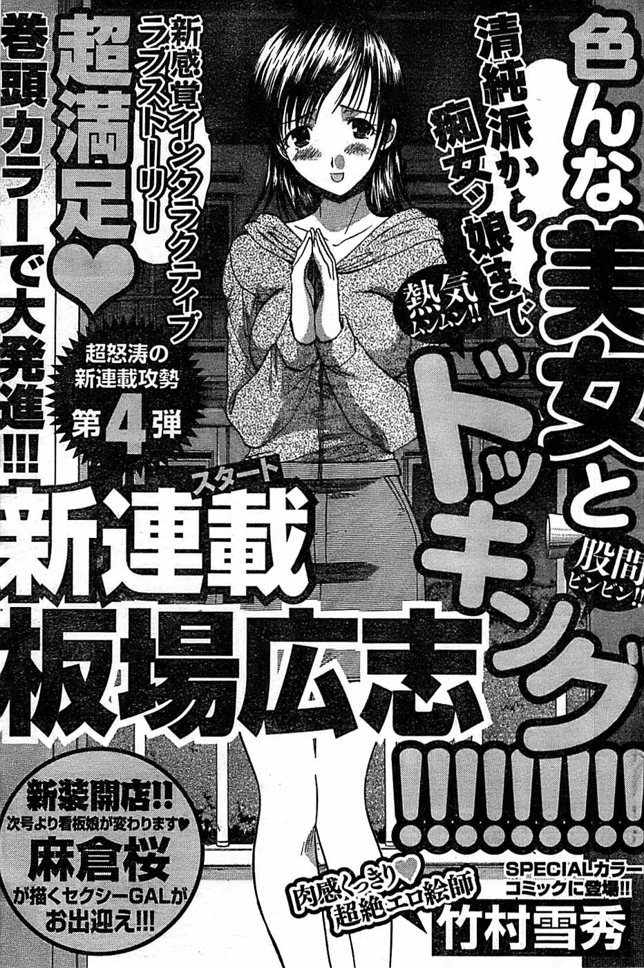 ドキッ! Special 2007年12月号 Page.125