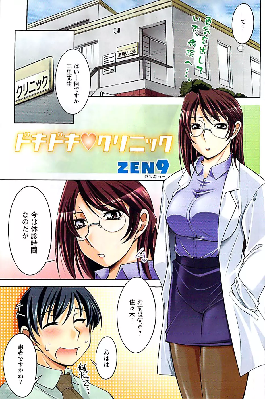 ドキッ! Special 2007年12月号 Page.127