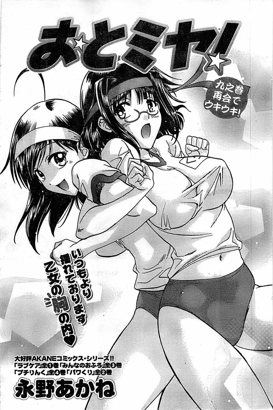 ドキッ! Special 2007年12月号 Page.141