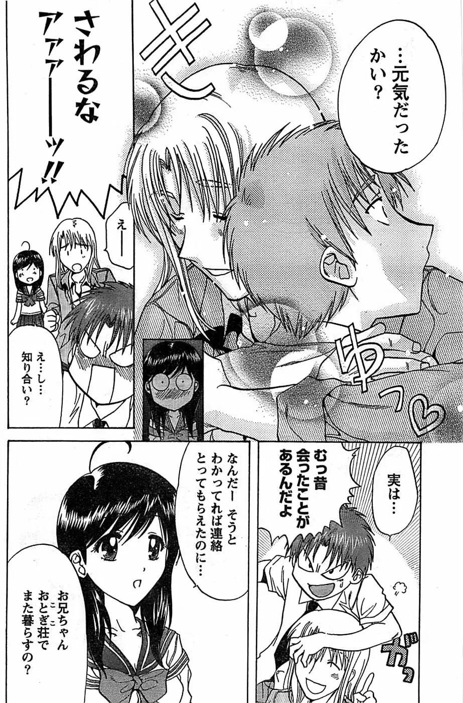 ドキッ! Special 2007年12月号 Page.144