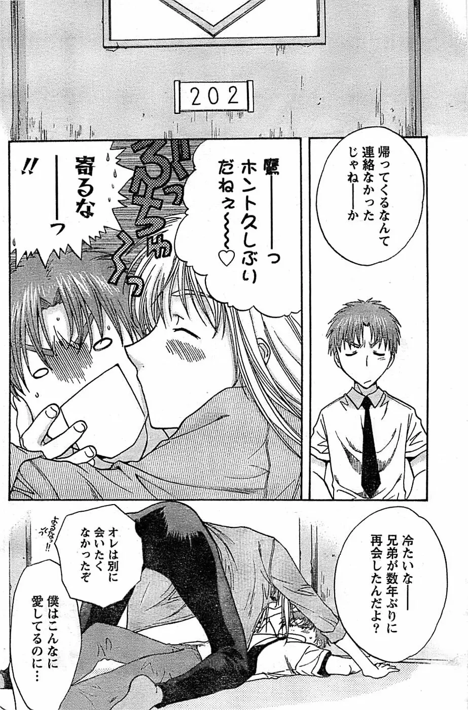 ドキッ! Special 2007年12月号 Page.146