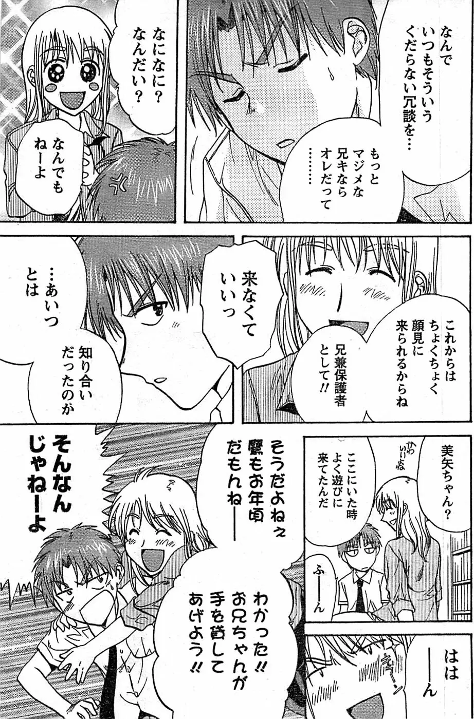 ドキッ! Special 2007年12月号 Page.147