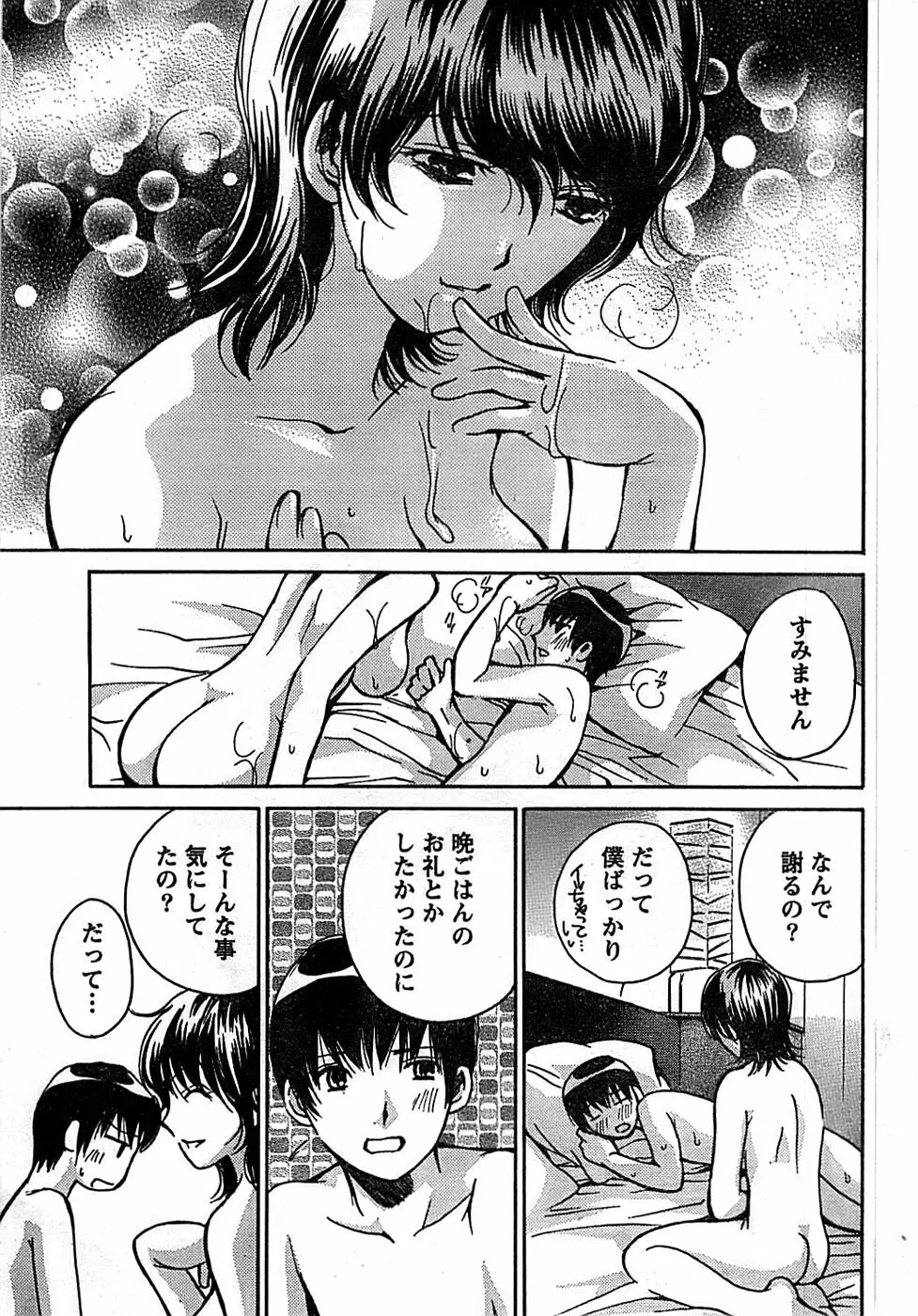 ドキッ! Special 2007年12月号 Page.15